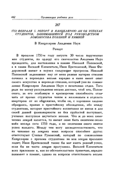 Полное собрание сочинений. Том 9. Служебные документы 1742-1765 гг. (Часть 2) | М. В. Ломоносов