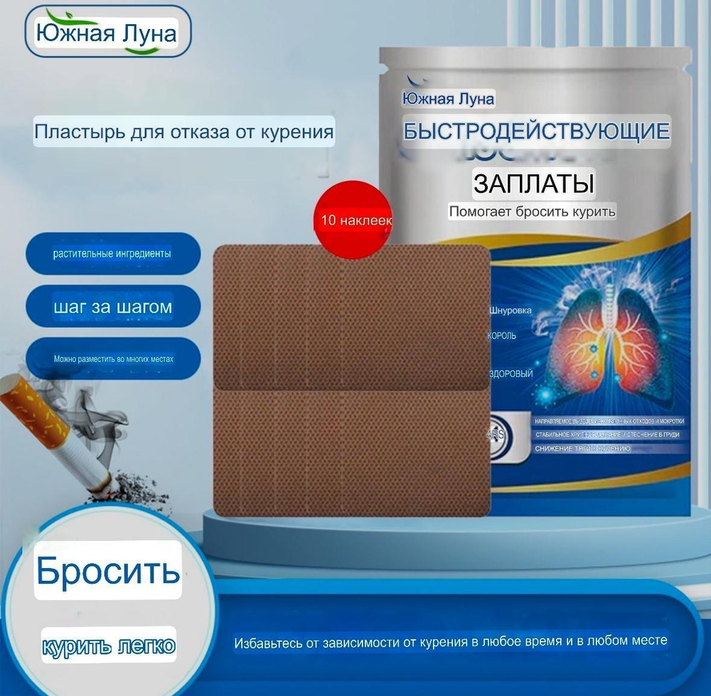 Пластыри от курения
