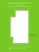 Матовый натяжной потолок 1 м2