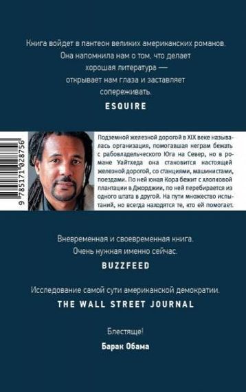 Подземная железная дорога