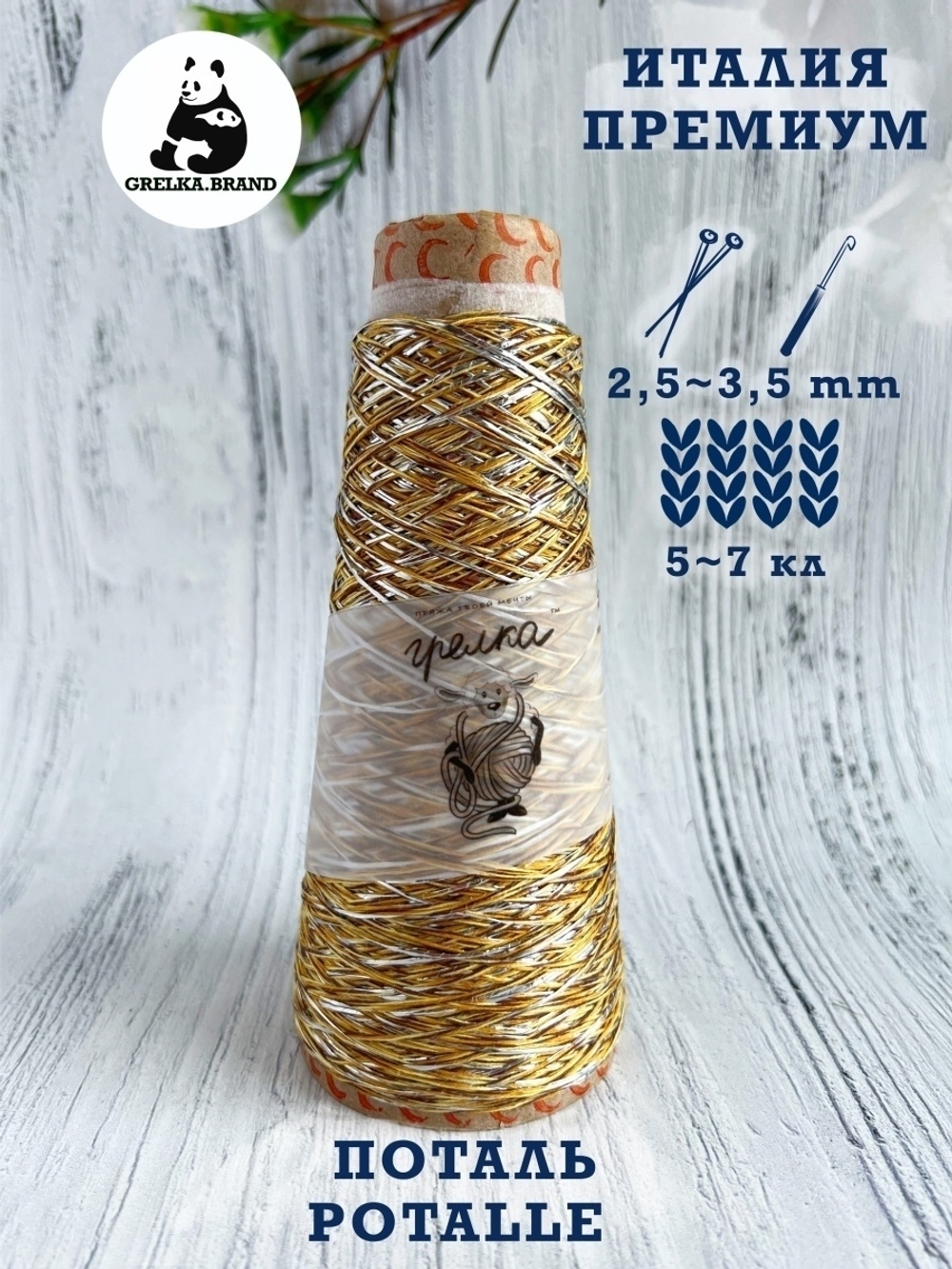 Пряжа Поталь Potalle Vi