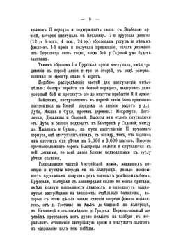 Кениггрецкое сражение 3 июля 1866 года | Преженцов Яков Богданович