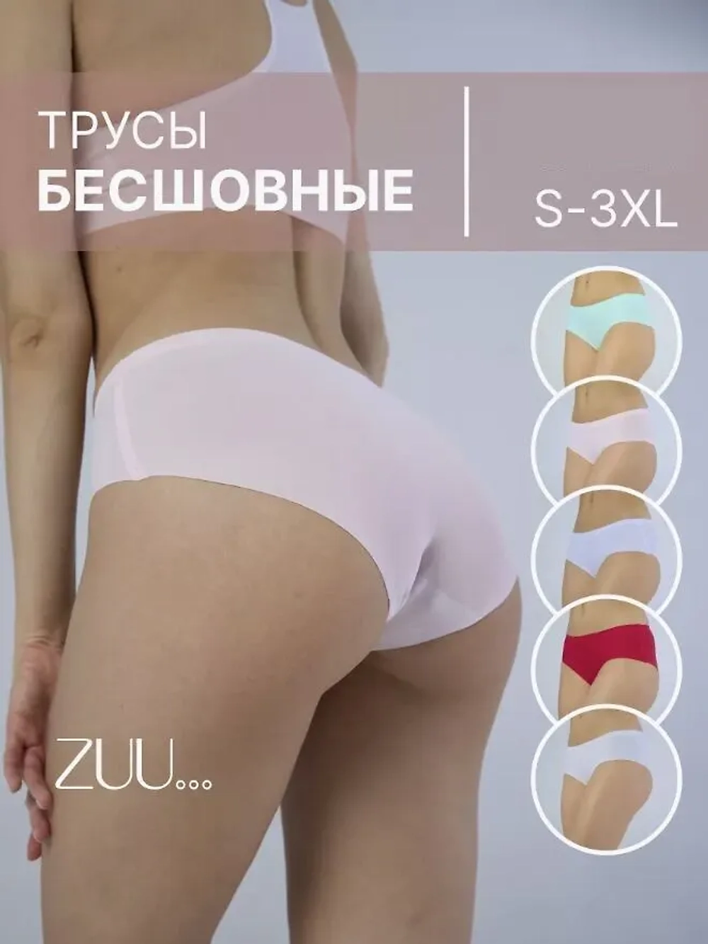 Слипы бесшовные (набор 5 штук)