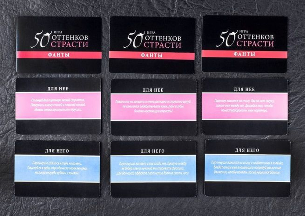 Игра для двоих 50 оттенков страсти. Связанные желанием