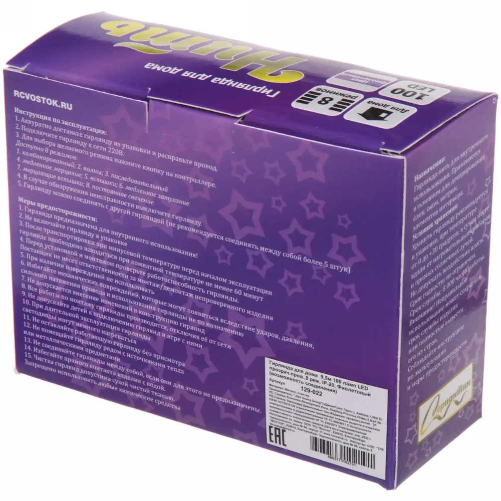 Гирлянда для дома 9,5м 100 ламп LED прозрач.пров.,8 реж, IP-20, Фиолетовый (возможность соединения)