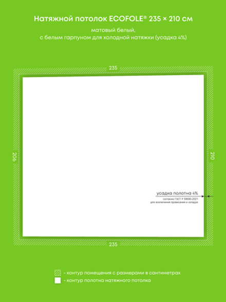 Матовый натяжной потолок 4.9 м2