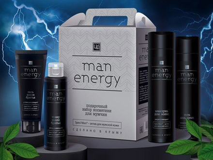 "Man Energy" Подарочный набор косметики для мужчин