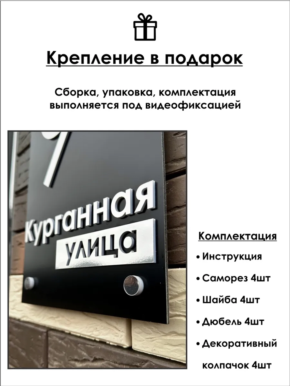 Адресная табличка на дом с объемными буквами