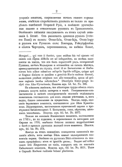 История древней Руси. Том 1 Территория и население | И. П. Филевич