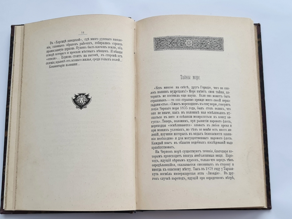 "Черное море и Кавказ; Волжские картинки : Очерки южного моря и Юга России". Путник (Н. Лендер) [псевд.]. 1900г. - редкая книга