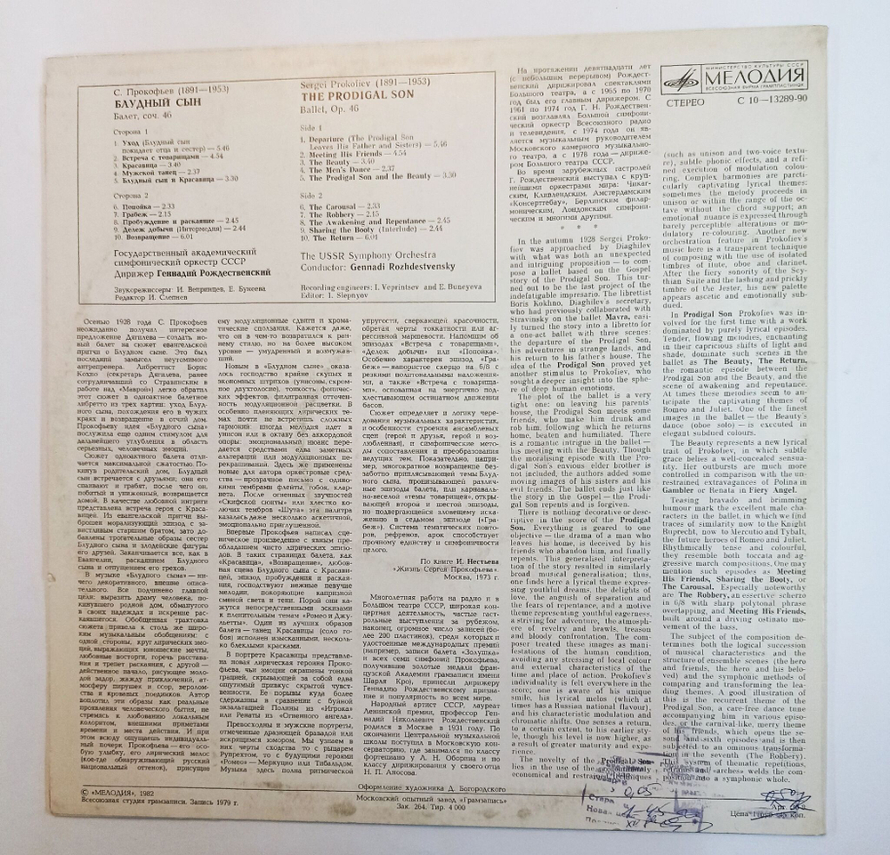 Винтажная виниловая пластинка S. Prokofiev Прокофьев, Gennadi Rozhdestvensky Геннадий Рождественский The Prodigal Son, Ballet Блудный Сын Балет (СССР 1979)