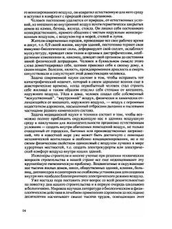 Аэроионификация в народном хозяйстве | А.Л. Чижевский
