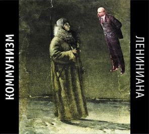 Коммунизм / Лениниана (CD)