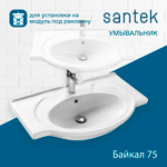 Раковина Santek Байкал 75 отверстие под смеситель 1WH110259