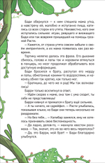 Попова А. Капибара-детектив. Дело о похищении в зоопарке