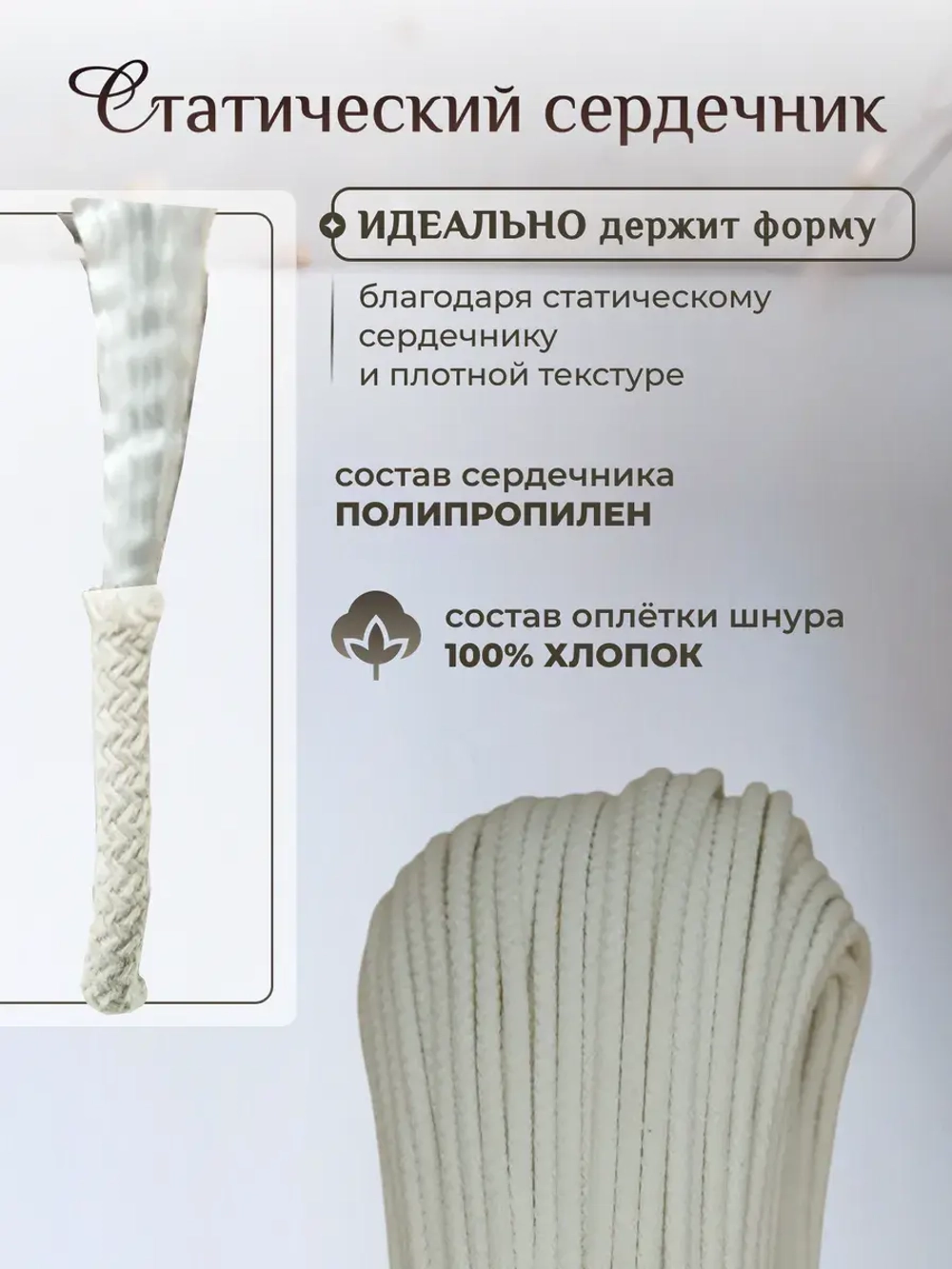 Шнур хлопковый с сердечником 5 мм для шитья и рукоделия