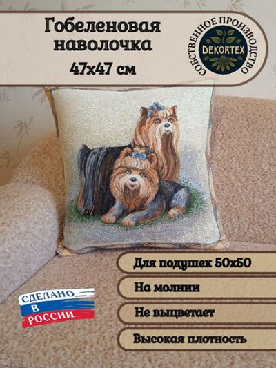 Декоративный гобеленовый чехол Йоркширские терьеры 47х47