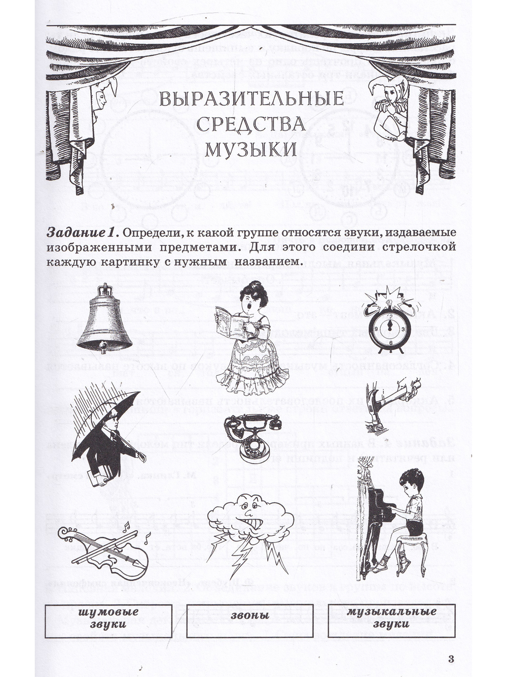 Рабочая тетрадь по музыкальной литературе. Учебное пособие для ДМШ. 1-й год обучения