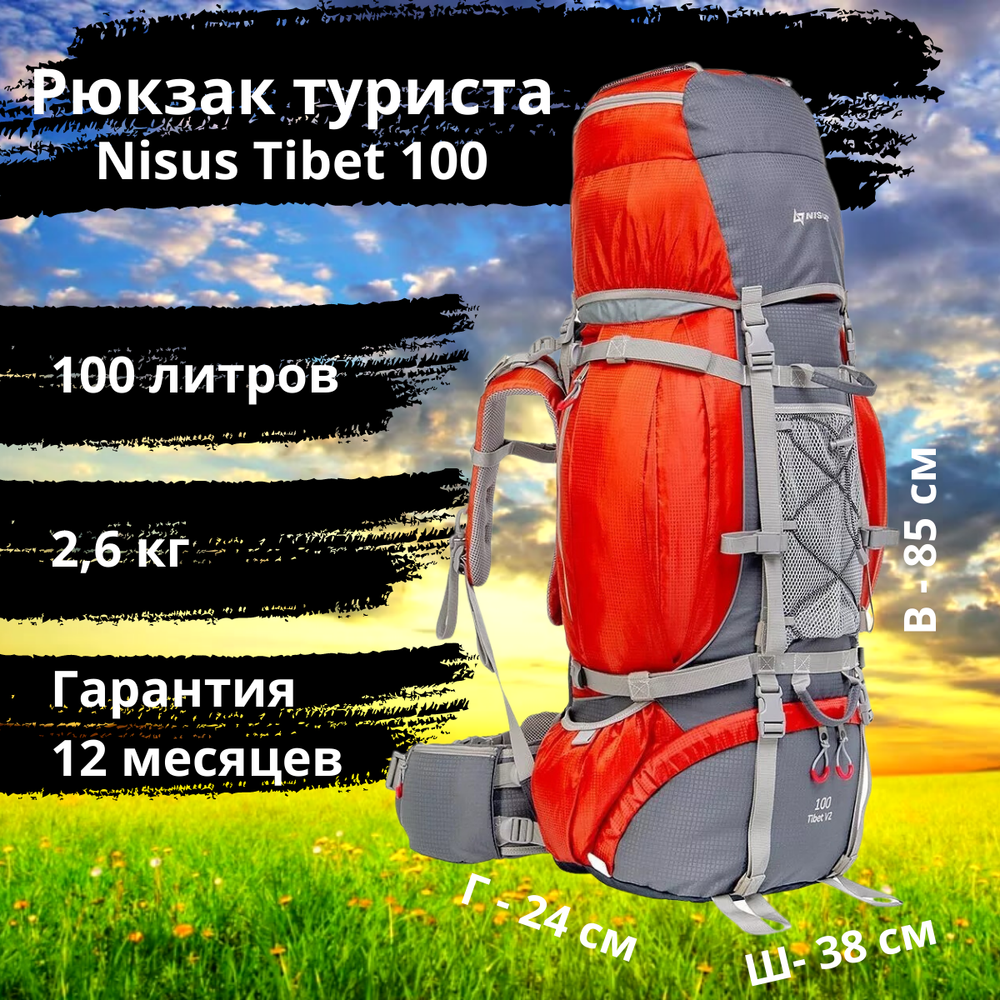 Nisus Tibet 100