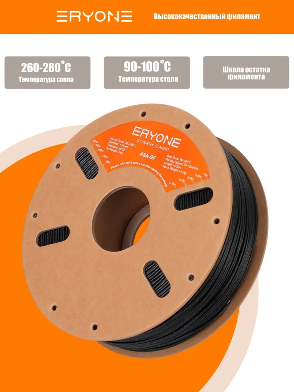 Пластик для 3D принтера ERYONE Glass Fiber ASA 1.75mm, 1kg/roll Black (ASA GF)