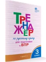 Подготовка к ВПР