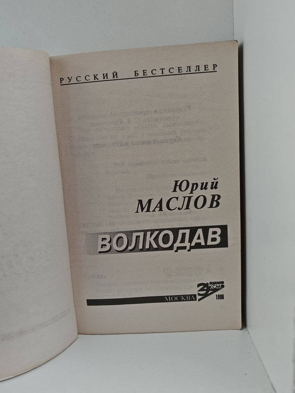 Волкодав