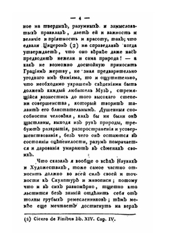 Краткое историческое обозрение скульптуры и живописи | И. Виен