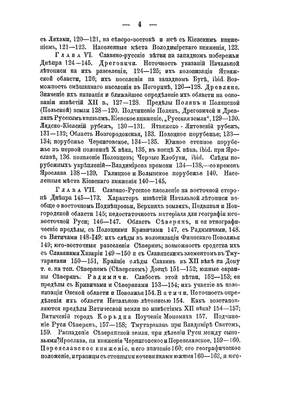 Очерки русской исторической географии | Н. П. Барсов