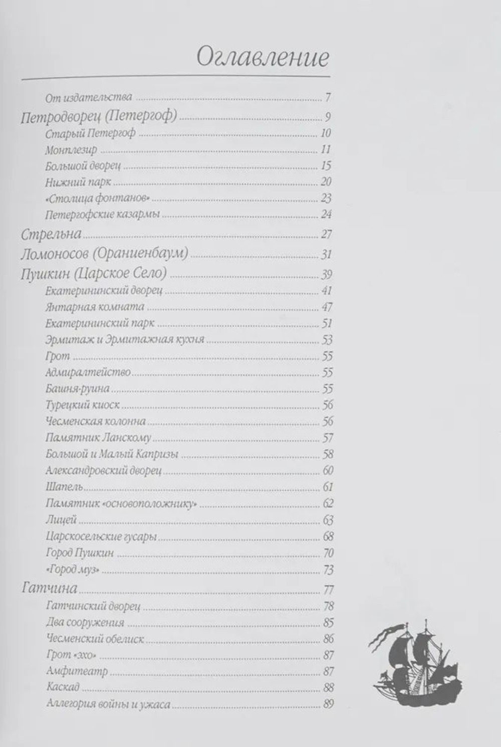 Легенды и мифы пригородов Санкт-Петербурга