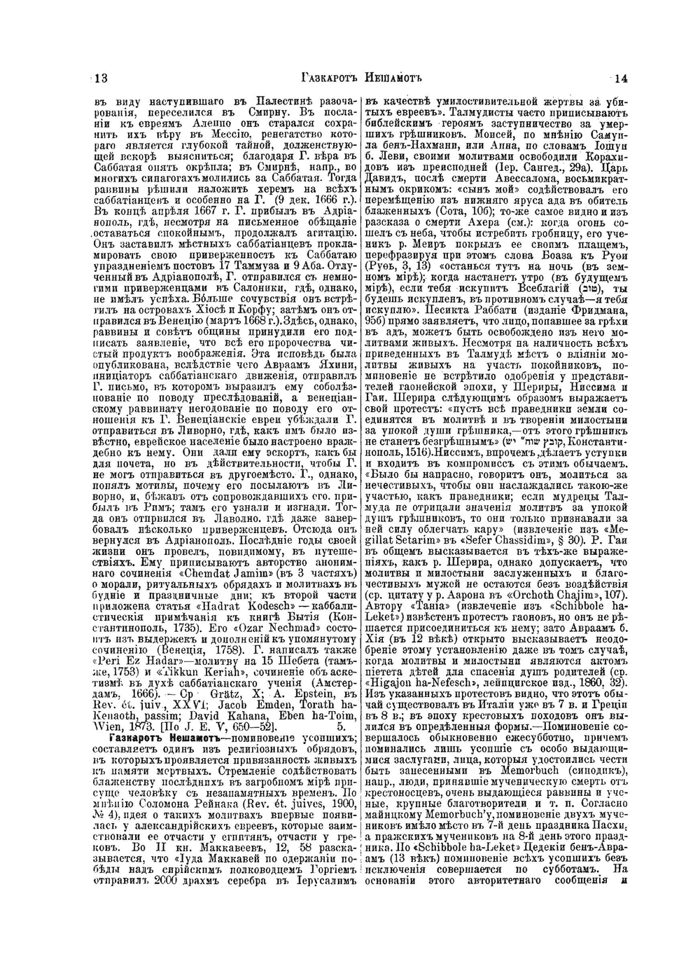 Еврейская Энциклопедия. Том 6. Гадассий - Данте | Л. Каценельсон