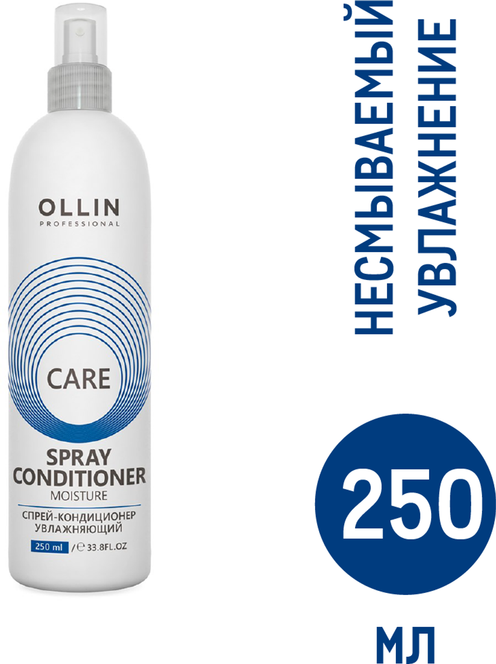 OLLIN CARE Спрей-кондиционер увлажняющий 250мл/ Moisture Spray Conditioner
