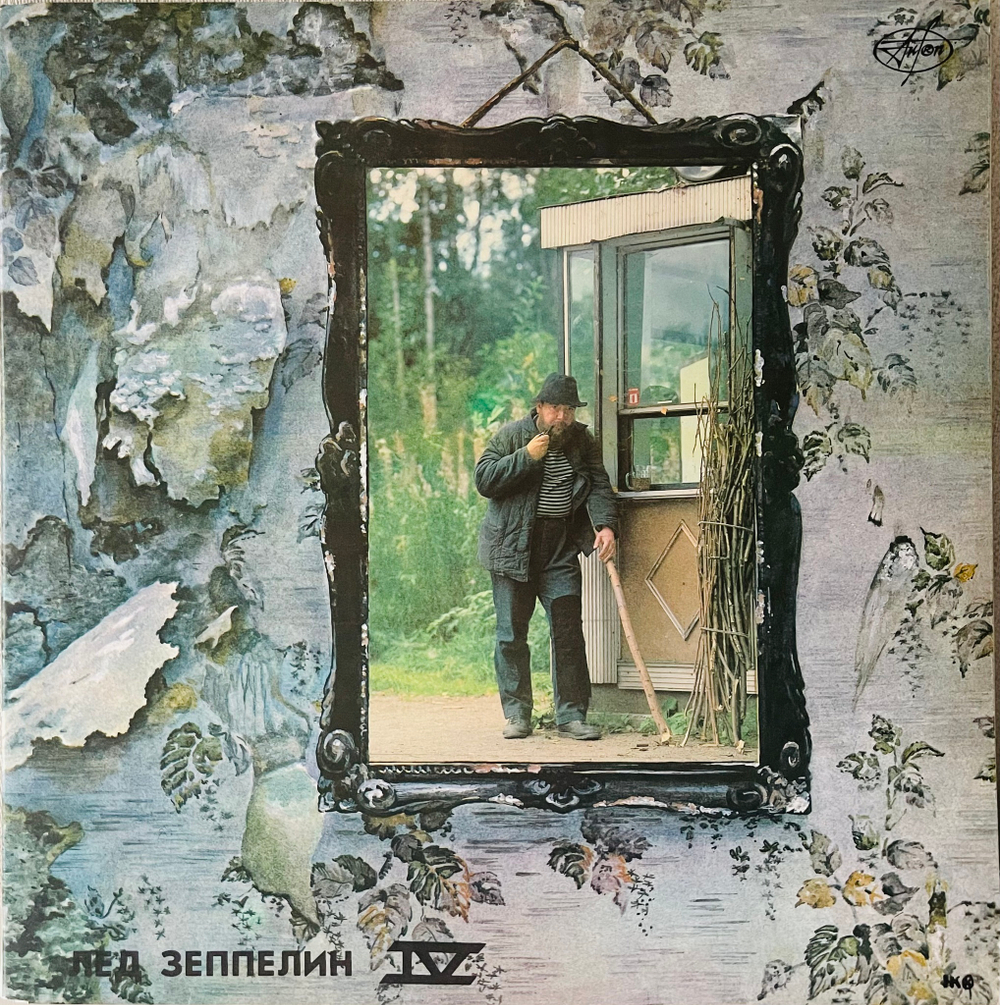 Led Zeppelin - Лед Зеппелин IV / Лед Зеппелин V