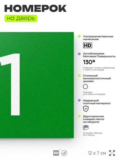 Табличка с номером 61 на дверь квартиры, для офиса, кабинета, аудитории, склада, зеленая 120х70 мм, Айдентика Технолоджи