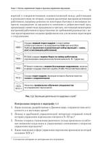Управление персоналом: продвинутый курс. Учебник для вузов
