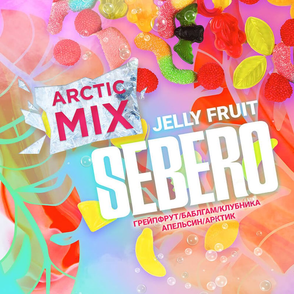 Sebero Arctic Mix - Jelly Fruit (Грейпфрут, Баблгам, Клубника, Апельсин, Арктик) 60 гр.