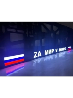 Рамка с LED подсветкой надписи. Zа мир V мире.