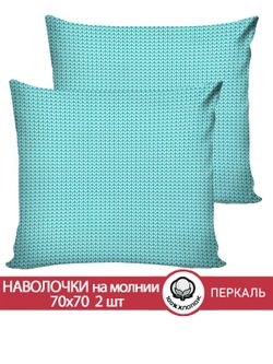 Наволочка комплект 2шт перкаль Сказка "Вязание (лазурное)" 70x70 см на молнии