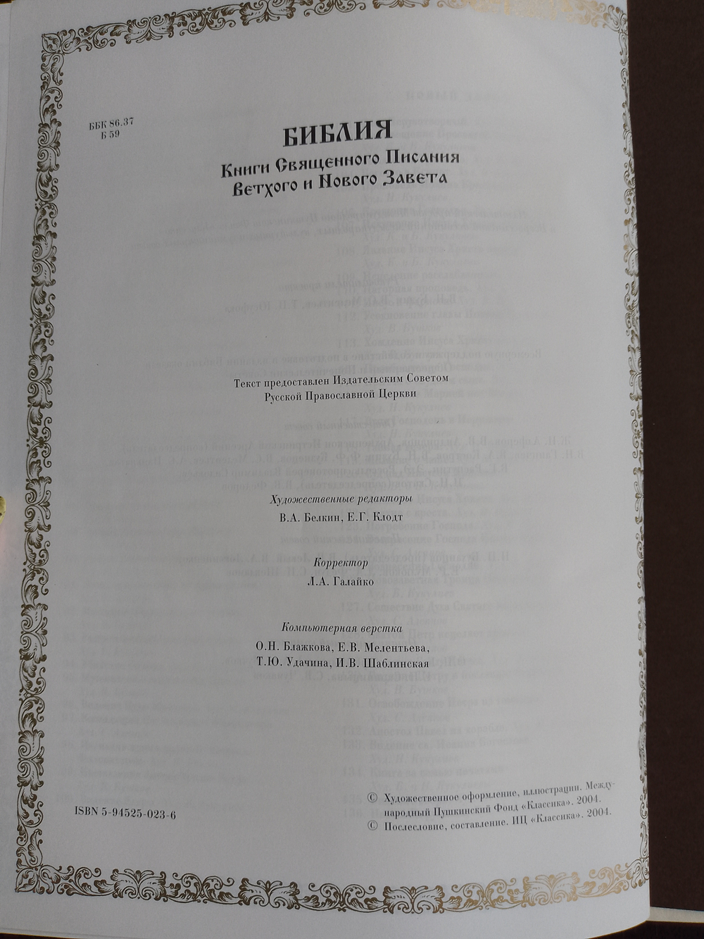 "Библия большая в миниатюрах Палеха" Книга в кожаном переплете с литьем