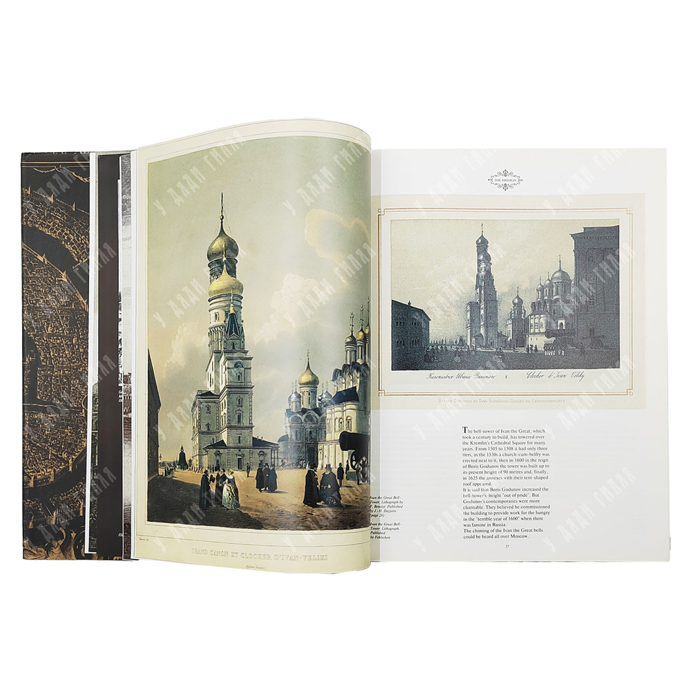 Корнешов Л. The Moscow of bygone days / Московская старина. Фотоальбом на английском языке, 1997