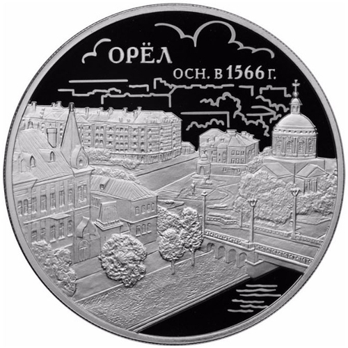 3 рубля. 450-летие основания г. Орла. 2016 г. Proof
