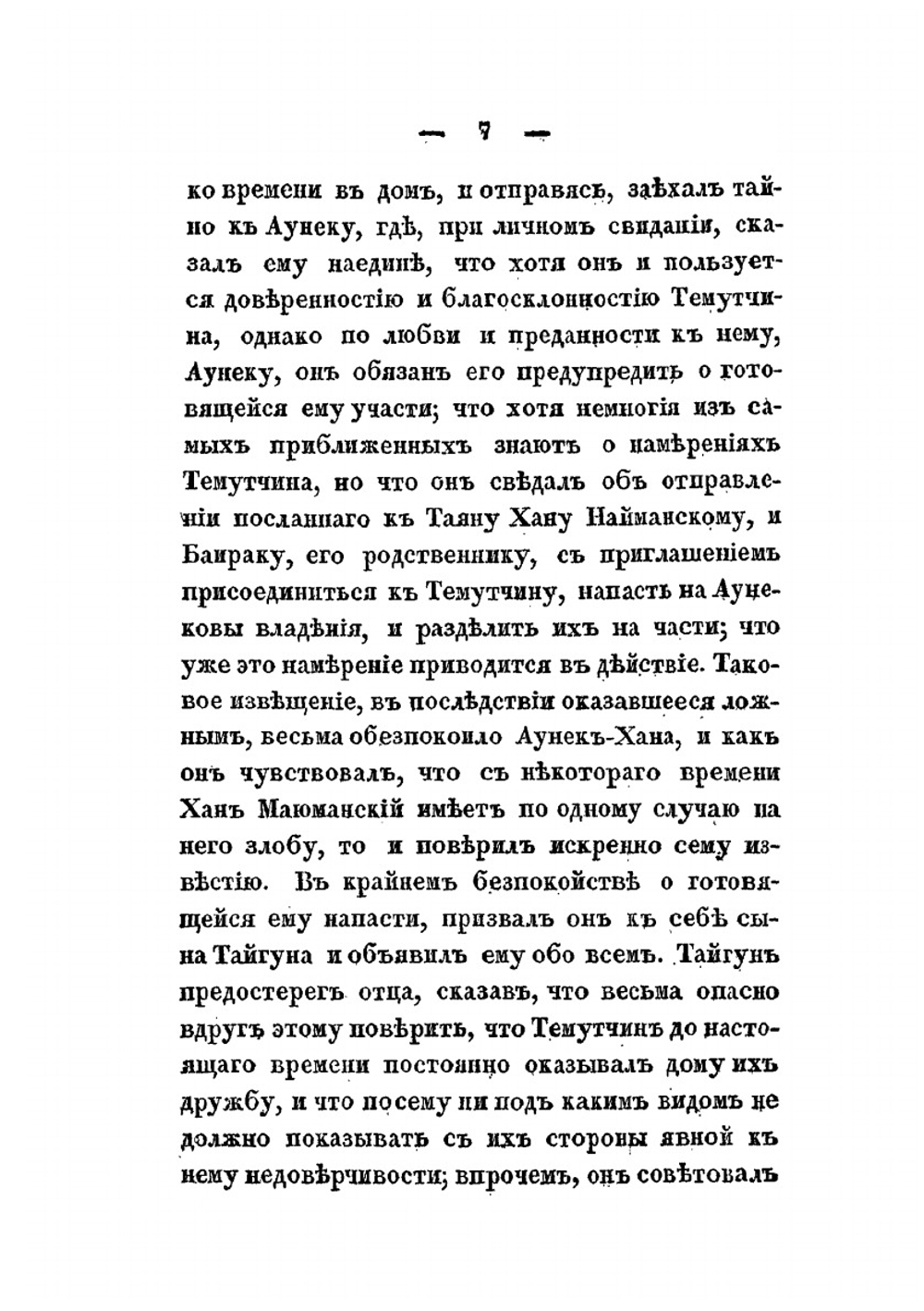 Полная история Чингис-хана | Н. Горлов
