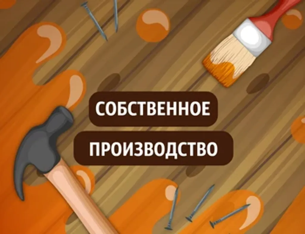 Производство: как мы делаем ЭТО