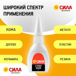 Супер-клей СИЛА SSBL1-6 6 г туба пластик
