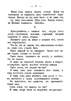 Слова верующего. Памфлет | Ламенне Фелисите Робер