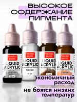 Набор жидких акриловых красок (Сет 3) 4 шт по 15 мл