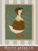 Постер 40х50 в детскую мальчика Ретро стиль