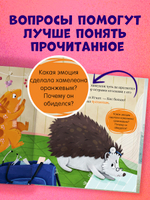 Первые эмоции. Хамелеон Игнат и день капризов