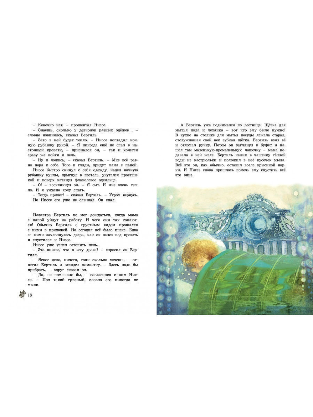 Крошка Нильс Карлсон