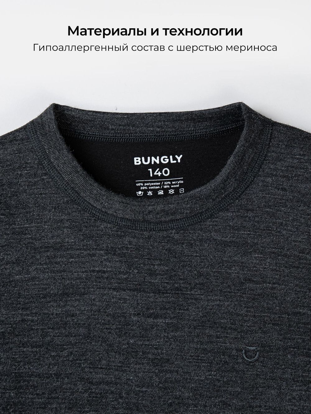 Комплект термобелья "Графит меланж" с шерстью