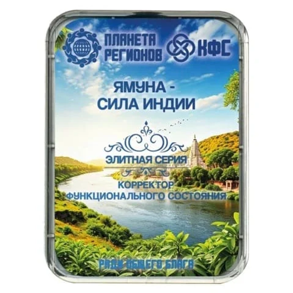 КФС «ЯМУНА — СИЛА ИНДИИ» КФС Кольцова Планета Регионов